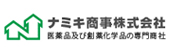 Namiki Shoji Co., Ltd.-logo.jpg